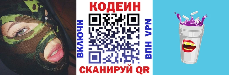 Codein напиток Lean (лин)  гидра tor  Сосновка 